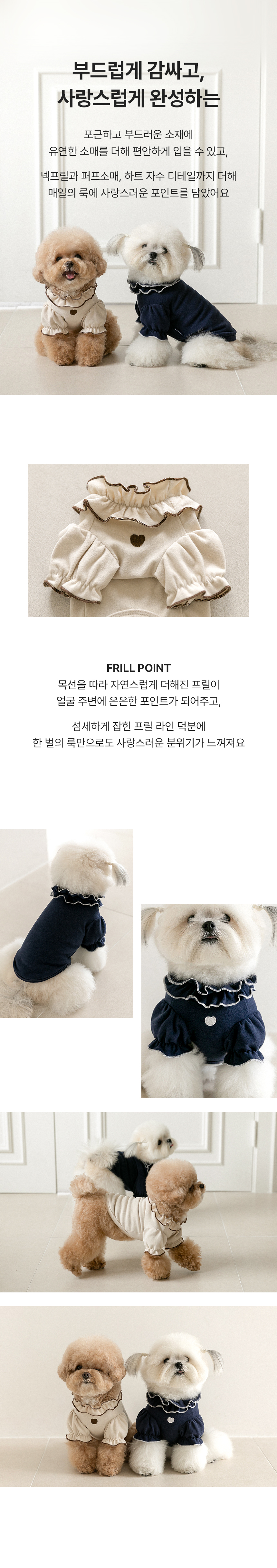 프릴 포인트로 강아지 패션 감성 업그레이드 강아지용 의류에 붙은 프릴 칼라 디테일 클로즈업